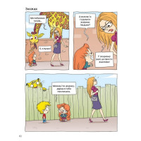 Крута Адель. Том 5. Геть з дороги, нікчеми