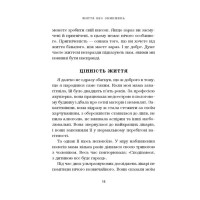 Життя без обмежень. Шлях до неймовірно щасливого життя