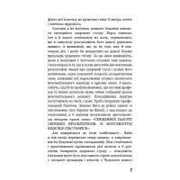 Який чудесний світ новий!