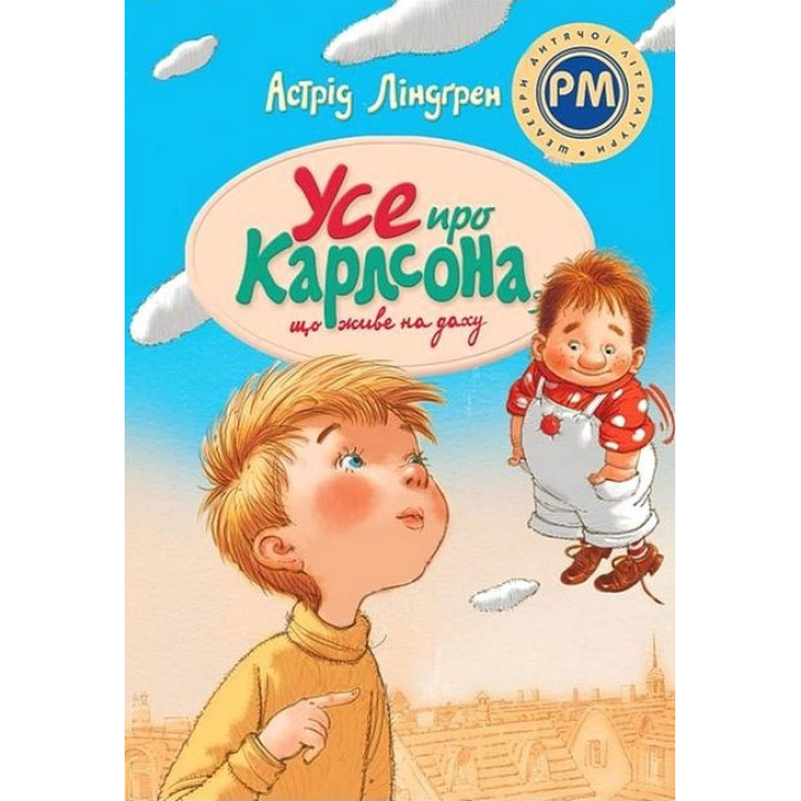 Усе про Карлсона, що живе на даху