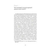 Наука і релігія. Дуже коротке введення