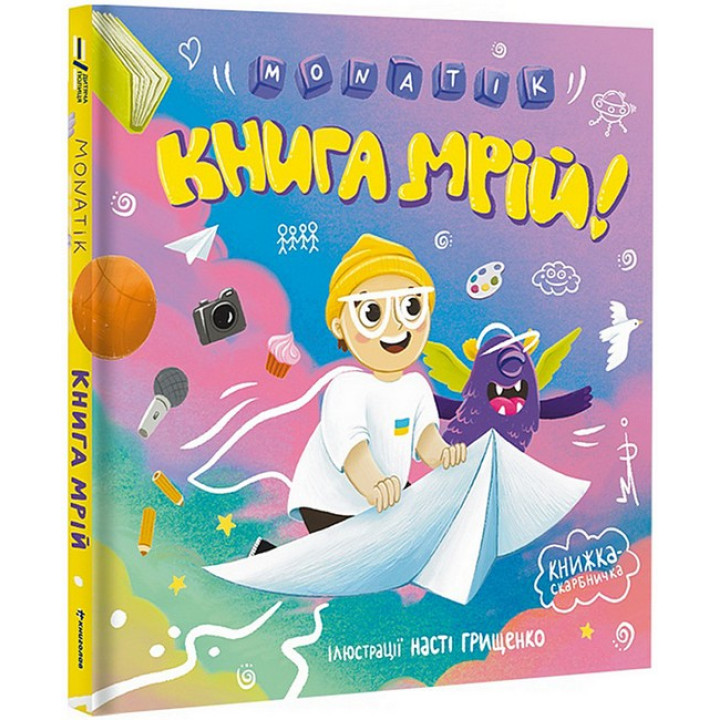 Книга мрій