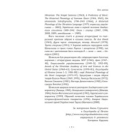 Триптих про призначення України