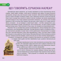 Міфи та фейки з історії України. 33 спростування