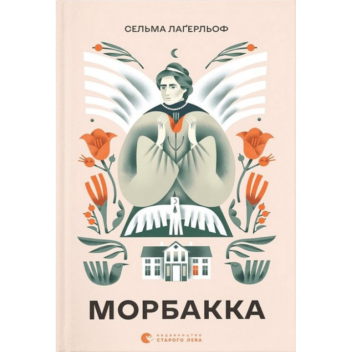 Морбакка