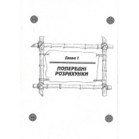 Мистецтво війни. Трактат про воєнне мистецтво