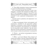Мистецтво війни. Трактат про воєнне мистецтво