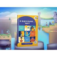 Я відчуваю... Що? Гід з емоційного інтелекту в інфографіці