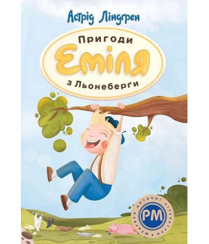 Пригоди Еміля з Льонеберги