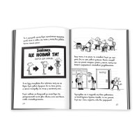 Щоденник слабака. Бридка правда. Книга 5