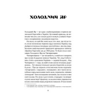 Холодний Яр