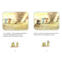 Мануель і Діді. Друга велика книга маленьких мишачих пригод