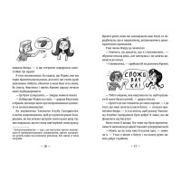 Емі і Таємний Клуб Супердівчат. Полярна експедиція
