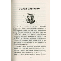 Емі і Таємний Клуб Супердівчат. Книга 1