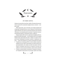 Конотопська відьма