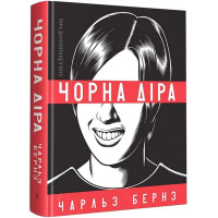 Чорна Діра
