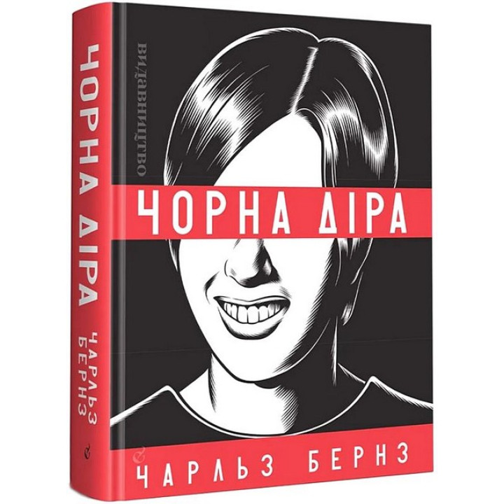Чорна Діра