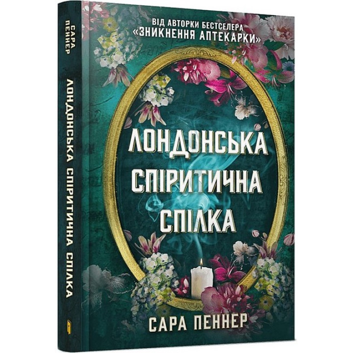 Лондонська спіритична спілка
