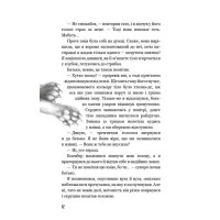 Діти лісу. Книга 4. Незвіданий край