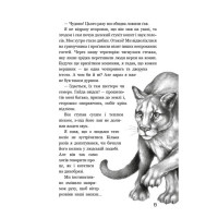 Діти лісу. Книга 4. Незвіданий край