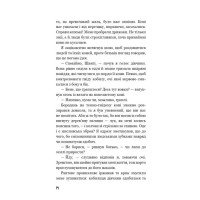 Діти лісу. Книга 4. Незвіданий край