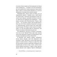 Діти моря. Книга 1. Небезпечна подоба