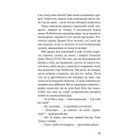 Діти моря. Книга 1. Небезпечна подоба