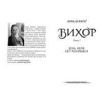 День, коли світ розірвався