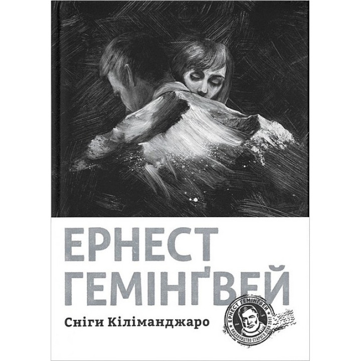 Сніги Кіліманджаро