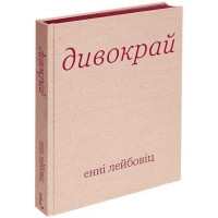 Дивокрай