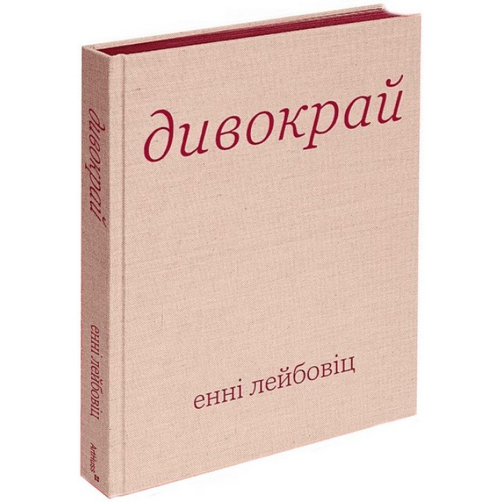 Дивокрай