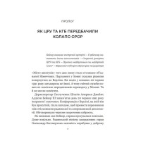 Як українці зруйнували імперію зла