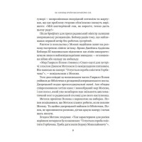 Як українці зруйнували імперію зла