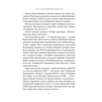Як українці зруйнували імперію зла