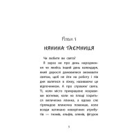 Друга справа Сашка Сірого. Родина для няні