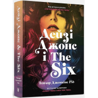 Дейзі Джонс і The Six