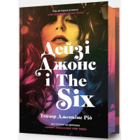 Дейзі Джонс і The Six. Limited edition
