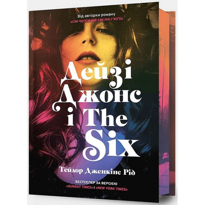 Дейзі Джонс і The Six. Limited edition