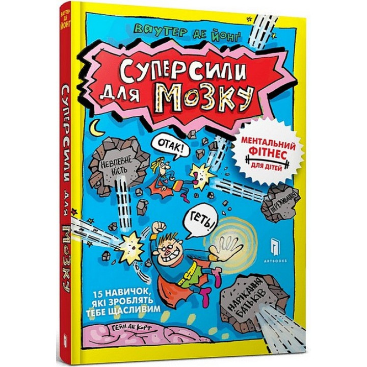 Суперсили для мозку