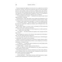 Четверте крило. Емпіреї. Книга 1