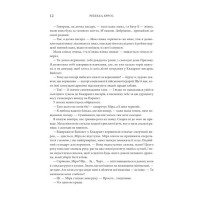 Четверте крило. Емпіреї. Книга 1