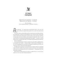 Четверте крило. Емпіреї. Книга 1