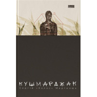Кушмарджак
