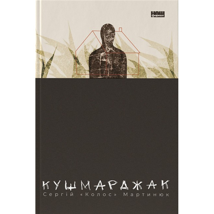 Кушмарджак