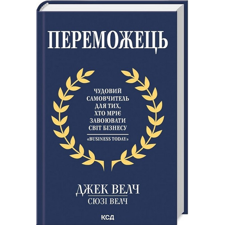 Переможець