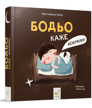Бодьо каже: 