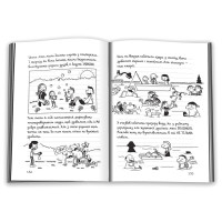 Щоденник слабака. На дні. Книга 15