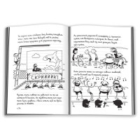 Щоденник слабака. На дні. Книга 15