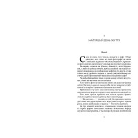 Усе, що з нами навіки