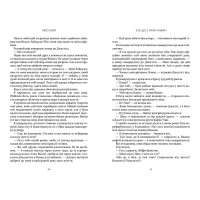 Усе, що з нами навіки